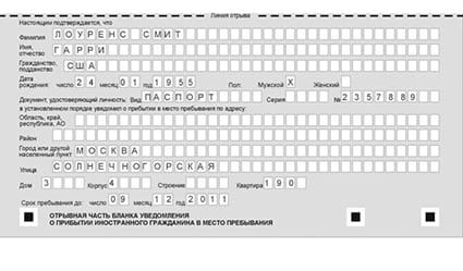 временная регистрация в Татарске