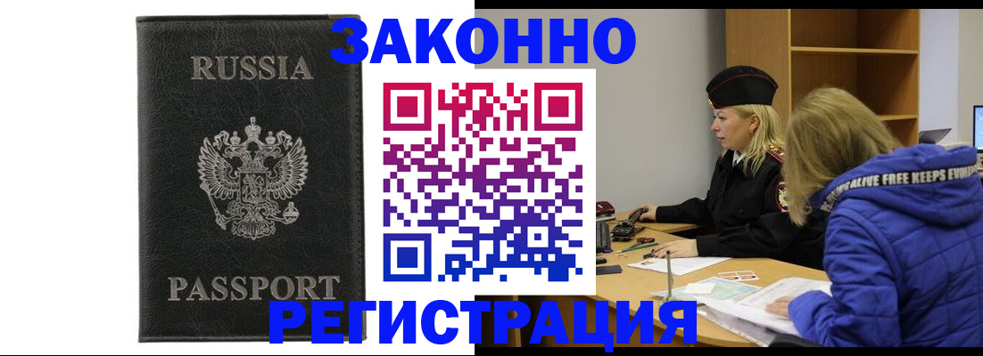 прописка гарантия в Татарске