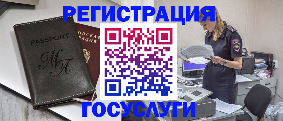 прописка законно в Татарске