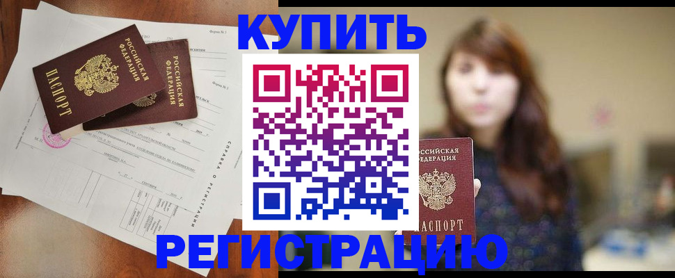 прописка поиск в Татарске