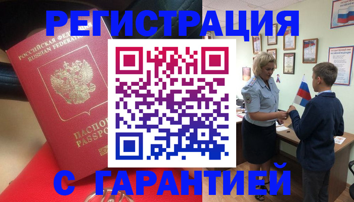 временная регистрация надежно в Татарске