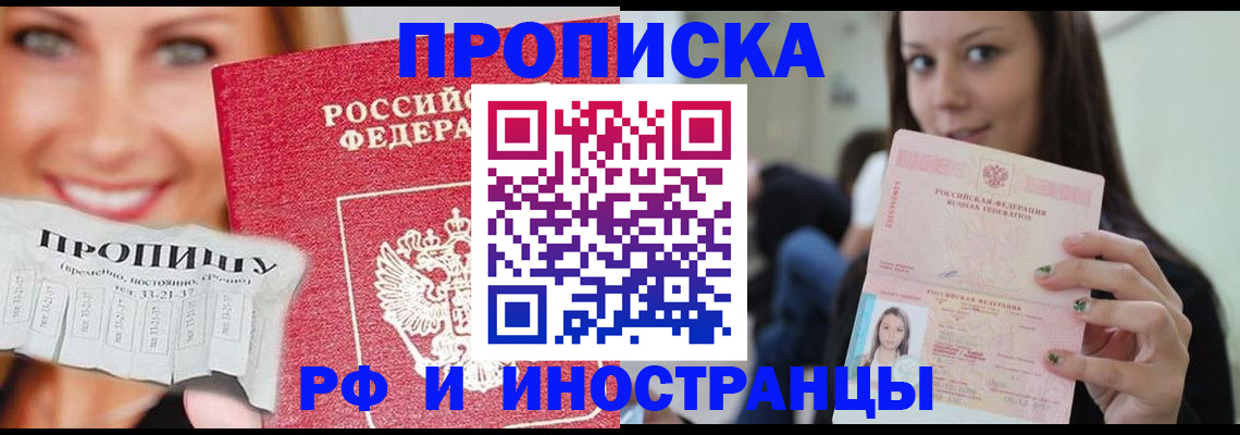 прописка штамп в Татарске